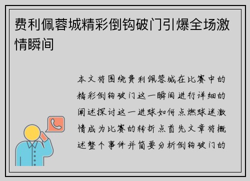 费利佩蓉城精彩倒钩破门引爆全场激情瞬间 费利佩蓉城精彩倒钩破门引爆全场激情瞬间