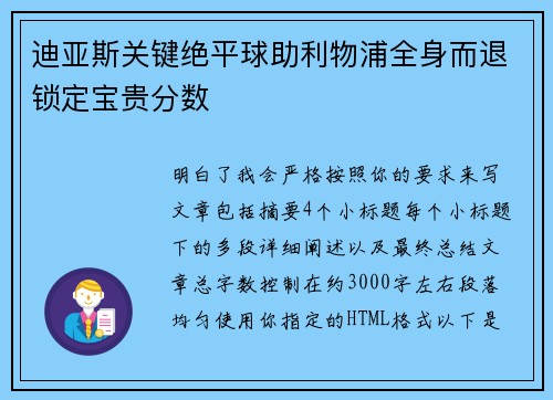 迪亚斯关键绝平球助利物浦全身而退锁定宝贵分数