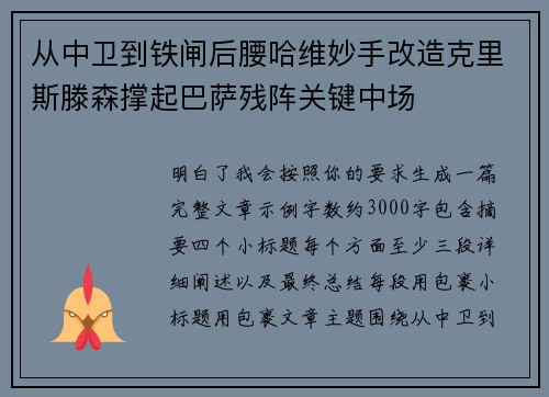 从中卫到铁闸后腰哈维妙手改造克里斯滕森撑起巴萨残阵关键中场