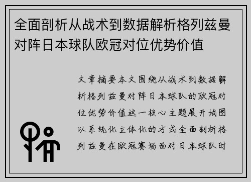 全面剖析从战术到数据解析格列兹曼对阵日本球队欧冠对位优势价值 全面剖析从战术到数据解析格列兹曼对阵日本球队欧冠对位优势价值