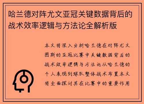 哈兰德对阵尤文亚冠关键数据背后的战术效率逻辑与方法论全解析版 哈兰德对阵尤文亚冠关键数据背后的战术效率逻辑与方法论全解析版