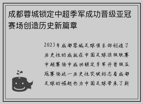 成都蓉城锁定中超季军成功晋级亚冠赛场创造历史新篇章 成都蓉城锁定中超季军成功晋级亚冠赛场创造历史新篇章