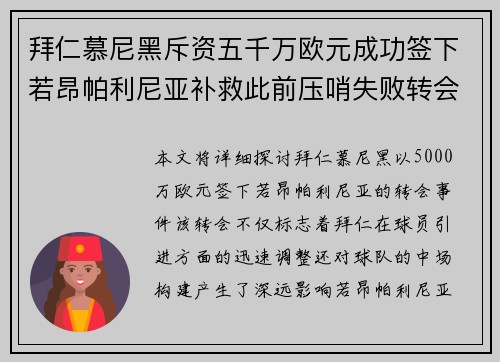 拜仁慕尼黑斥资五千万欧元成功签下若昂帕利尼亚补救此前压哨失败转会 拜仁慕尼黑斥资五千万欧元成功签下若昂帕利尼亚补救此前压哨失败转会