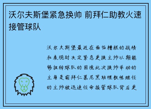 沃尔夫斯堡紧急换帅 前拜仁助教火速接管球队 沃尔夫斯堡紧急换帅 前拜仁助教火速接管球队