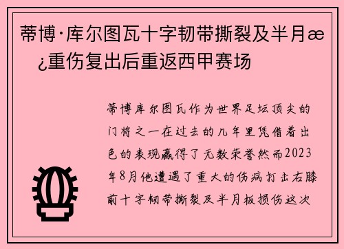 蒂博·库尔图瓦十字韧带撕裂及半月板重伤复出后重返西甲赛场 蒂博·库尔图瓦十字韧带撕裂及半月板重伤复出后重返西甲赛场
