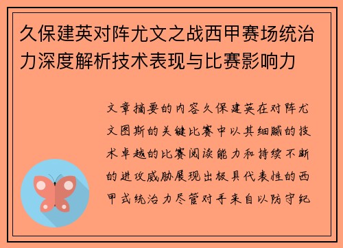 久保建英对阵尤文之战西甲赛场统治力深度解析技术表现与比赛影响力