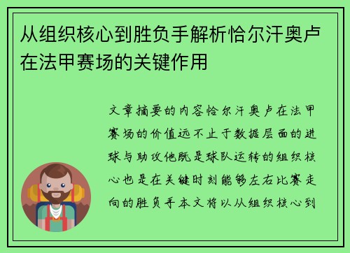 从组织核心到胜负手解析恰尔汗奥卢在法甲赛场的关键作用 从组织核心到胜负手解析恰尔汗奥卢在法甲赛场的关键作用